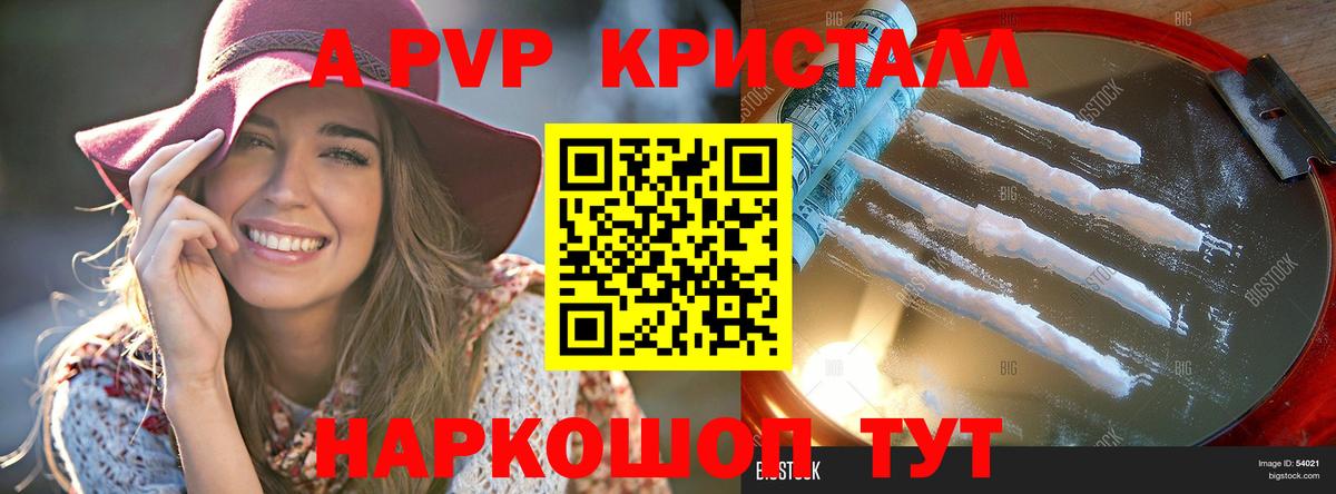 A PVP мука  A PVP Crystall  наркошоп  Воткинск  Вход с VPN 