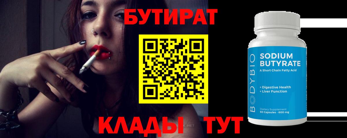 Воткинск  Бутират  Вход с VPN  БУТИРАТ буратино 