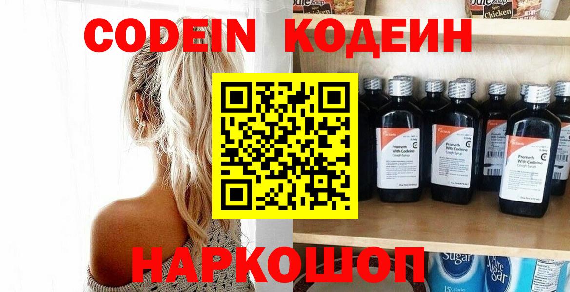 Воткинск  Кодеин Purple Drank  Вход с VPN 