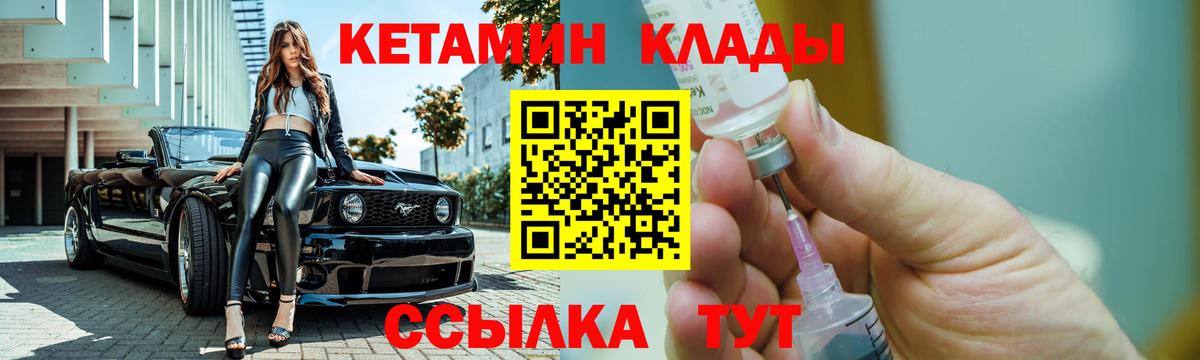 Кетамин ketamine  Вход с VPN  Воткинск 